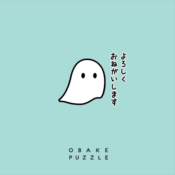 うごく!おばけパズルスタンプ!SNS投稿用gifファイル!