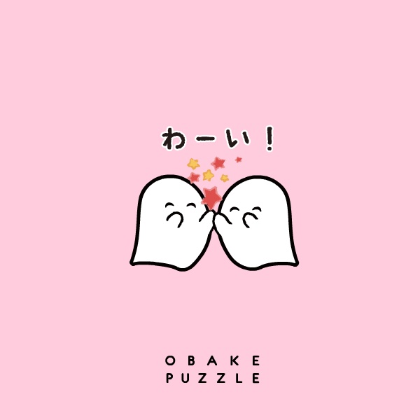 うごく!おばけパズルスタンプ!SNS投稿用gifファイル!