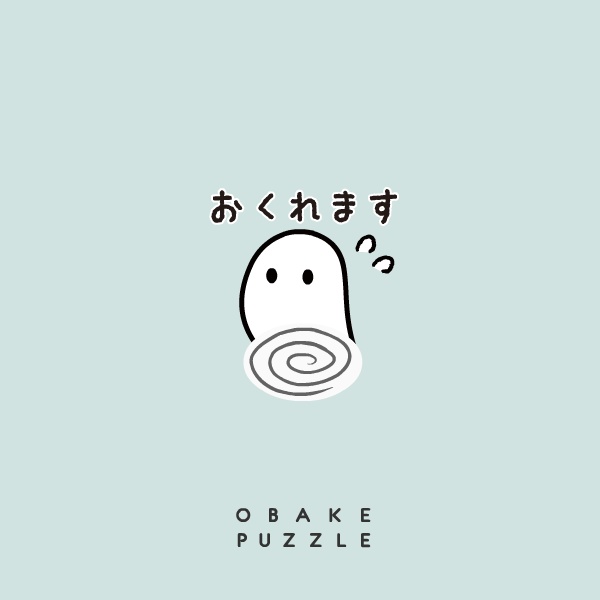 うごく!おばけパズルスタンプ!SNS投稿用gifファイル!