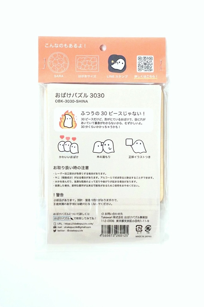 おばけパズル3030