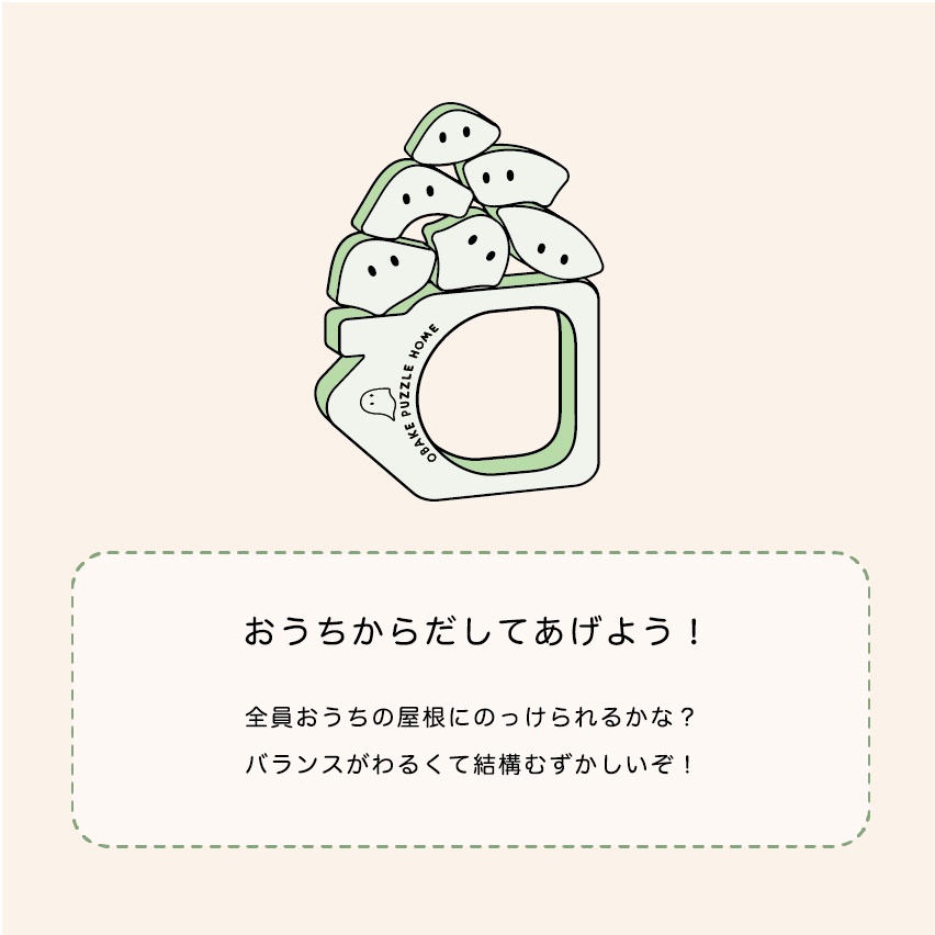 おばけパズルHOME (香川まんのう町ヒノキ 無垢材10mm厚)