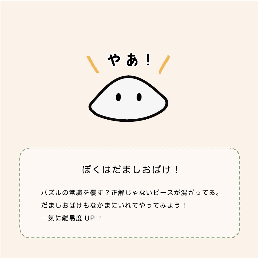 おばけパズルHOME (香川まんのう町ヒノキ 無垢材10mm厚)