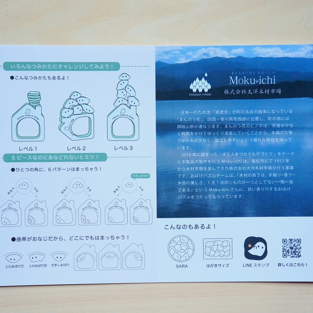 おばけパズルHOME (香川まんのう町ヒノキ 無垢材10mm厚)