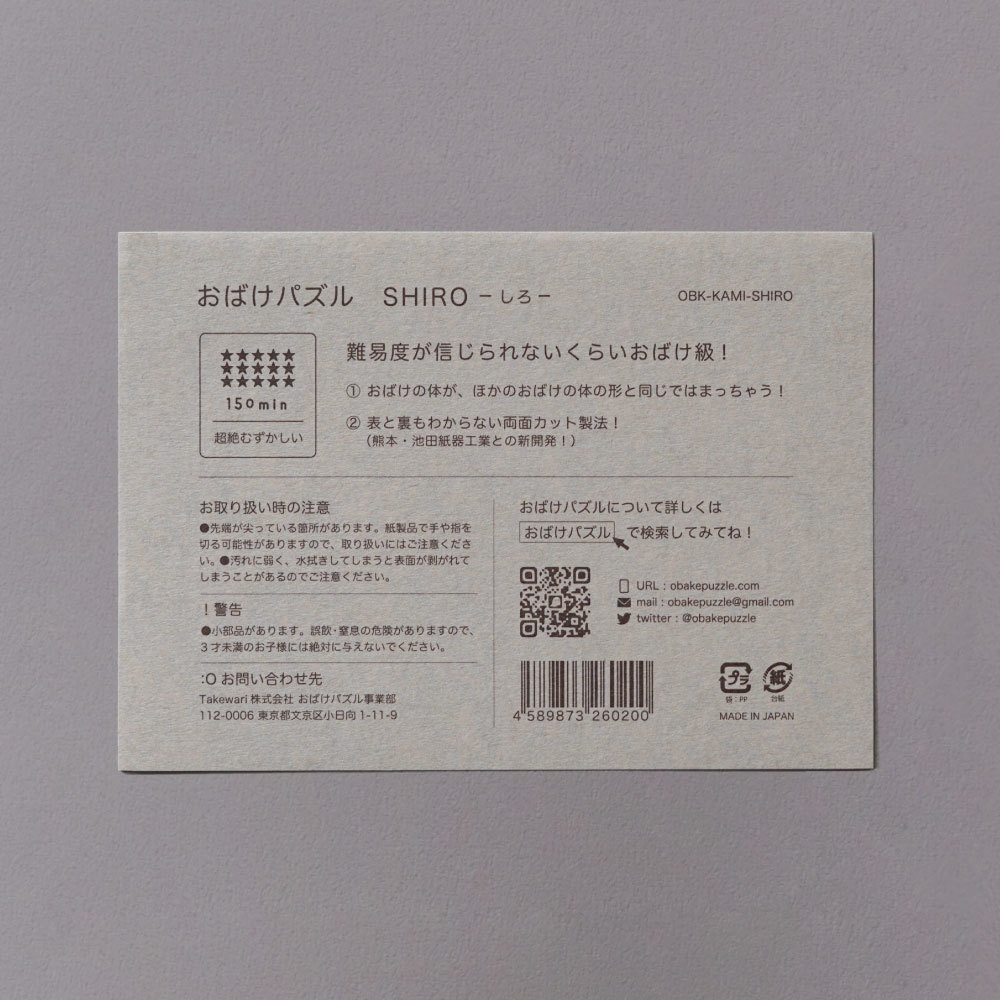 おばけパズルSHIRO