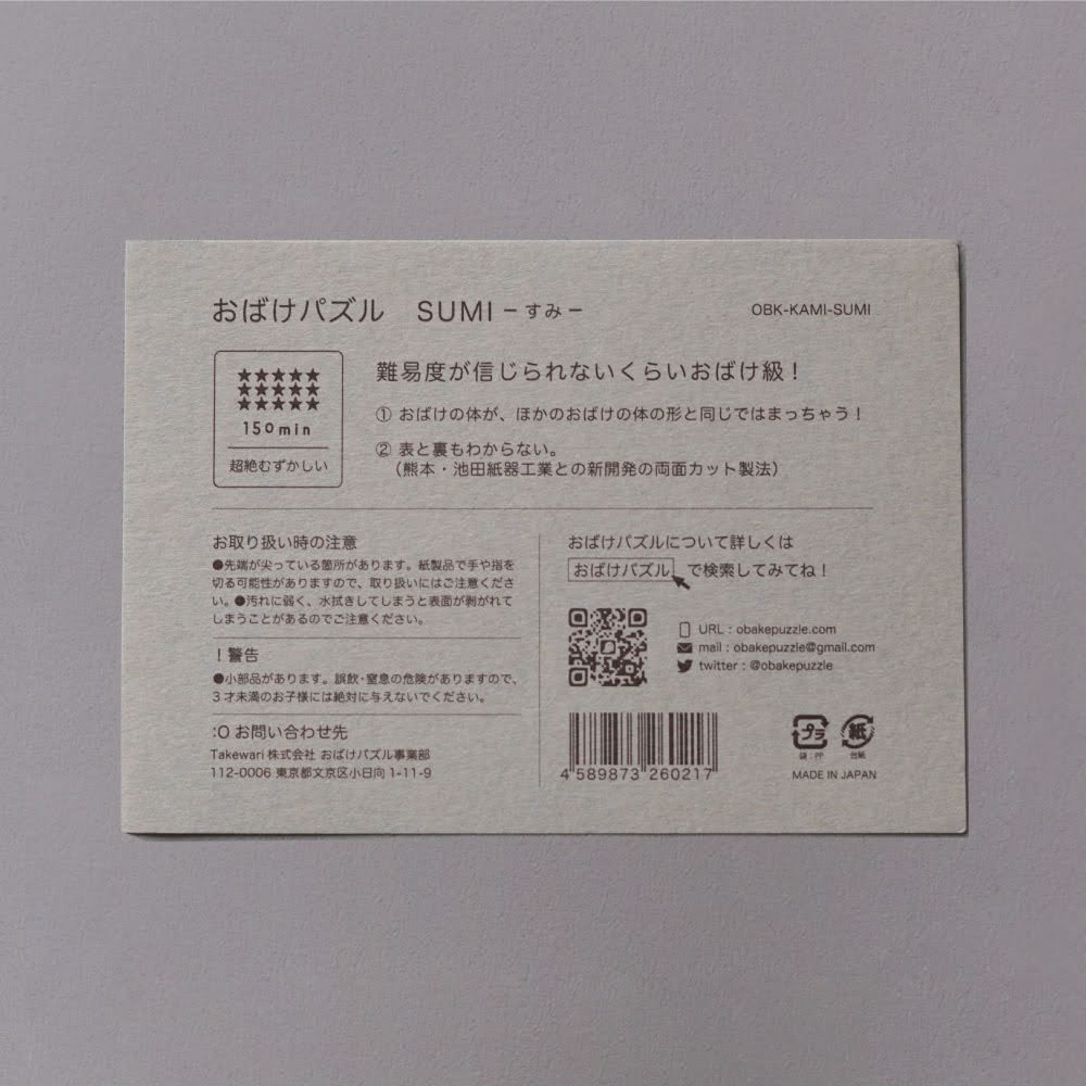 おばけパズルSUMI