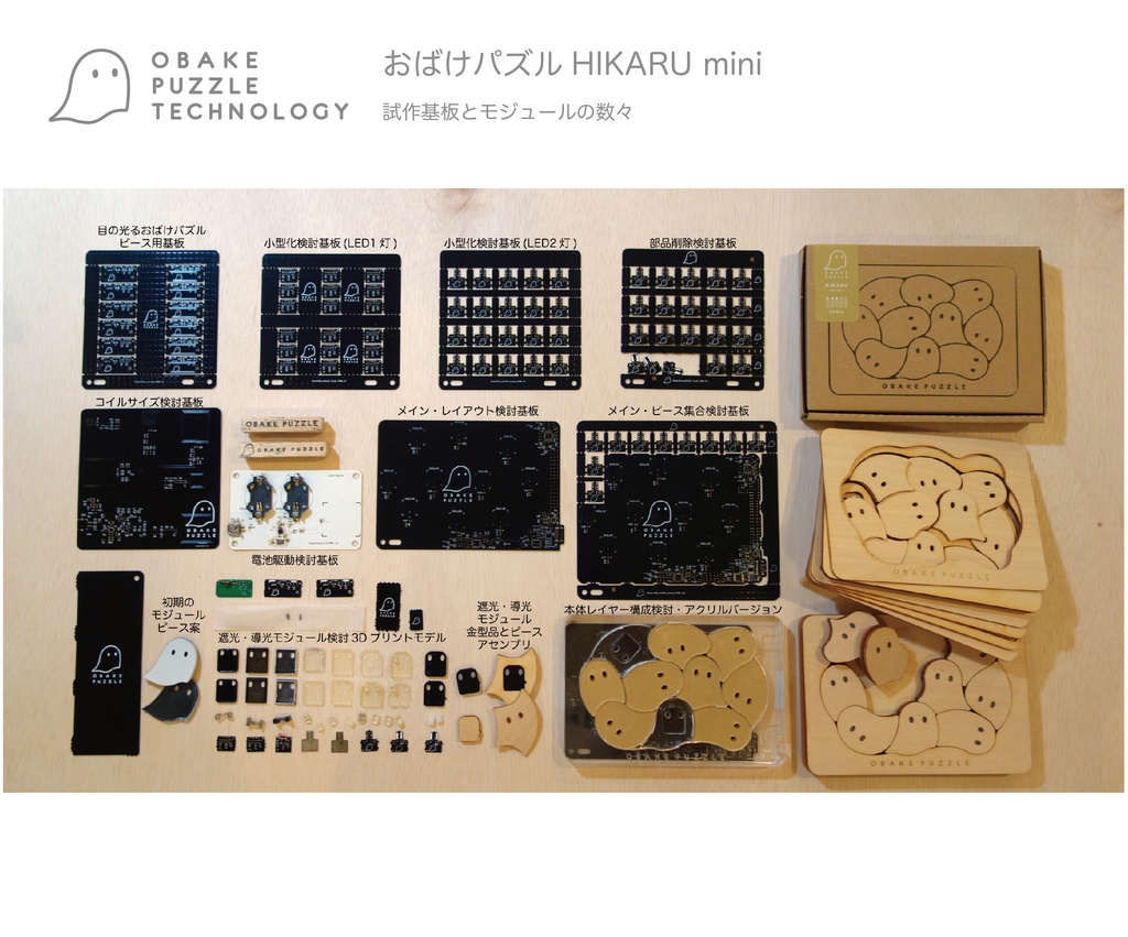 おばけパズル HIKARU mini