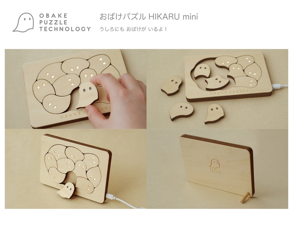おばけパズル HIKARU mini
