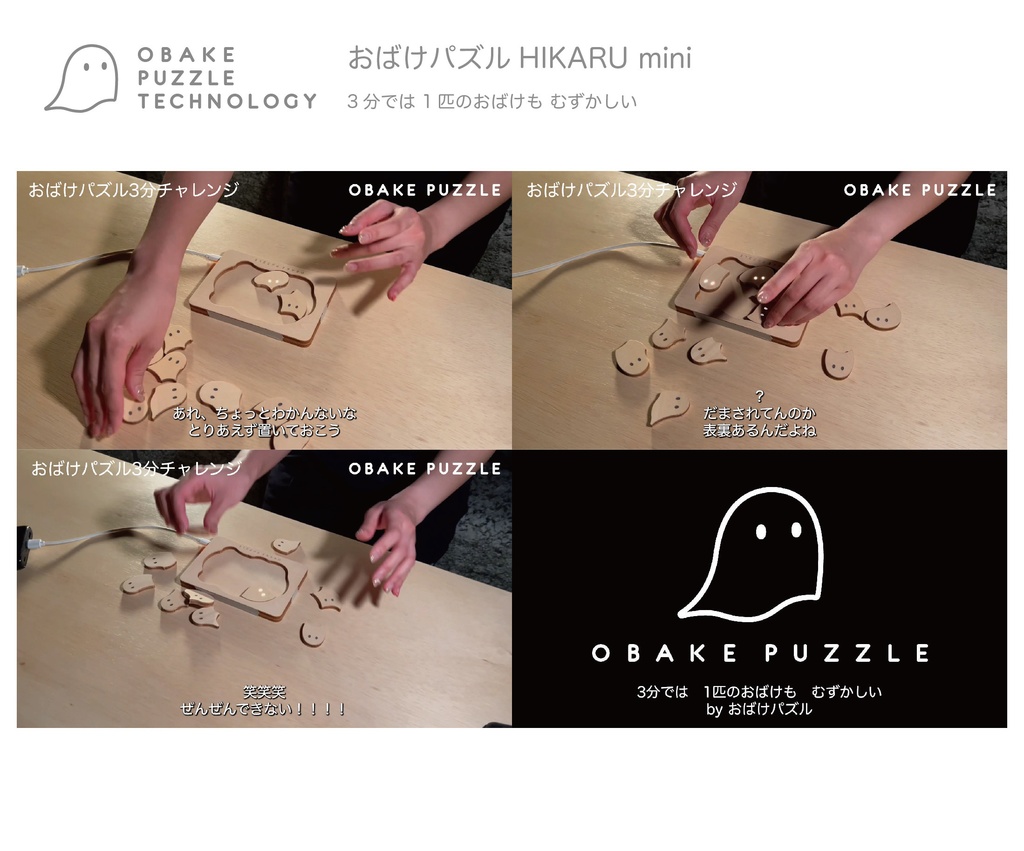 おばけパズル HIKARU mini