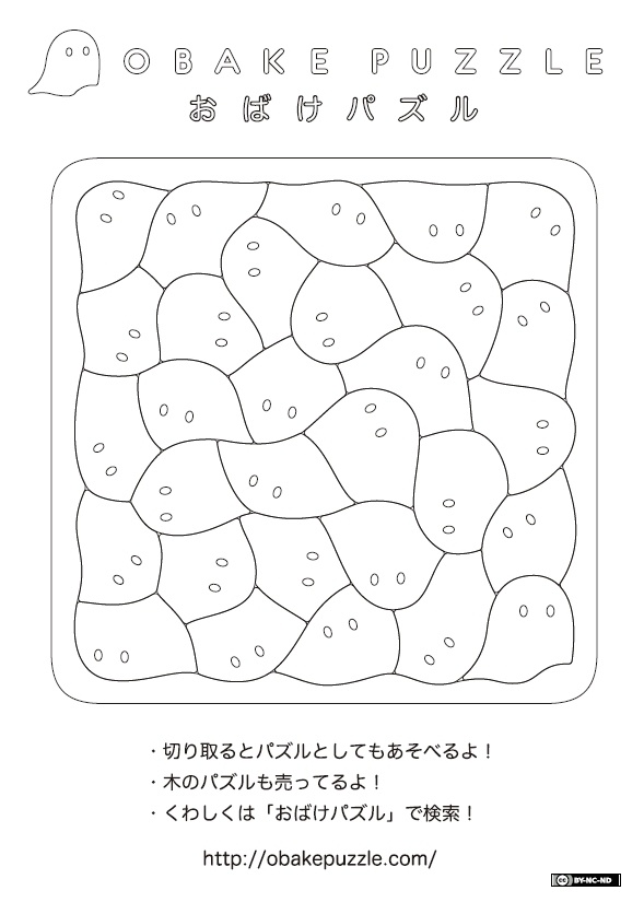 おばけパズルの塗り絵