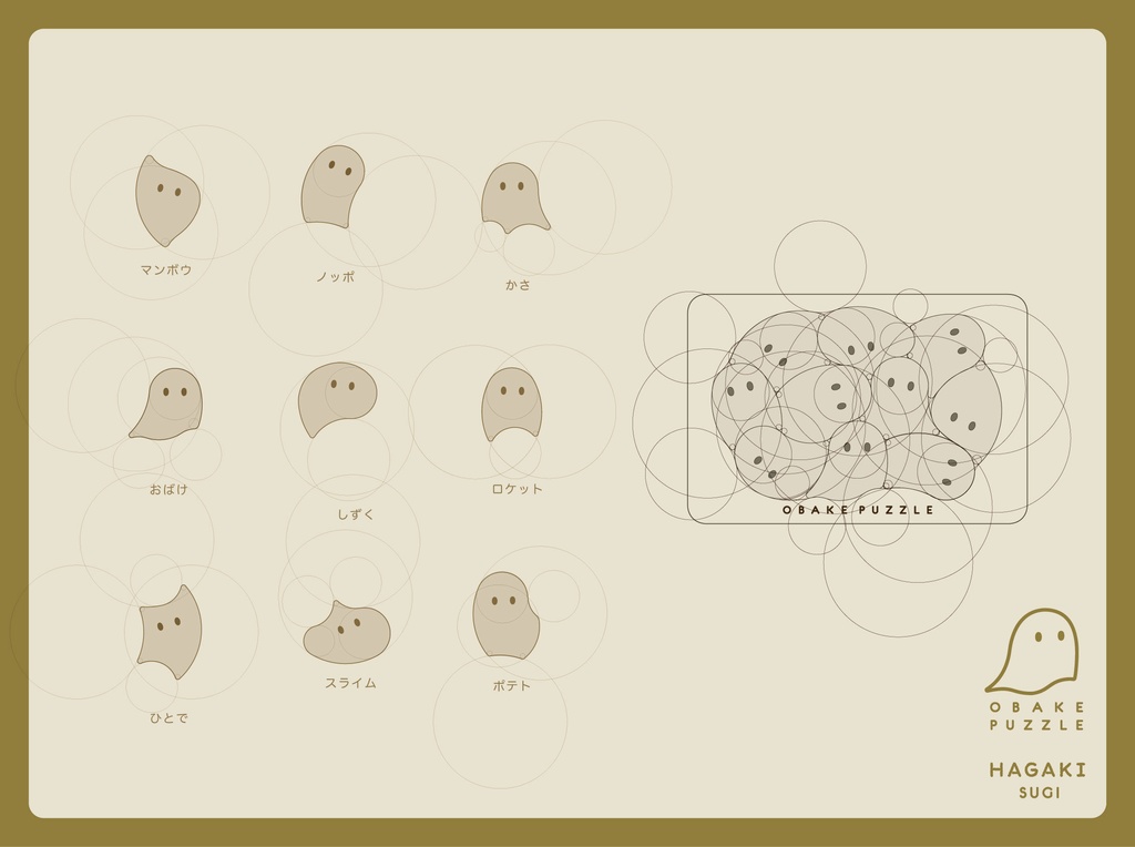 はがきサイズ おばけパズル (熊本小国杉 無垢材3mm厚)
