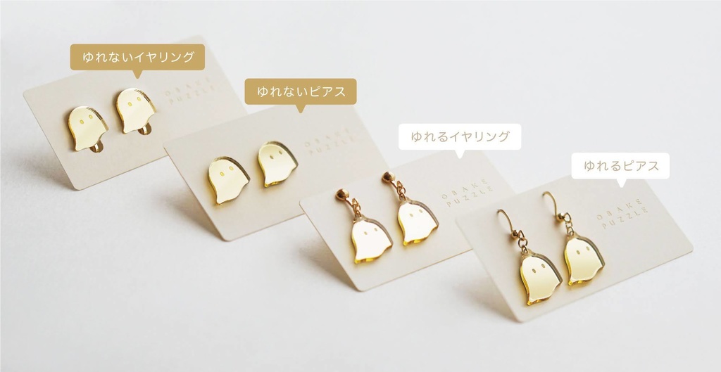 おばけパズルのピアス・イヤリング / ゴールド