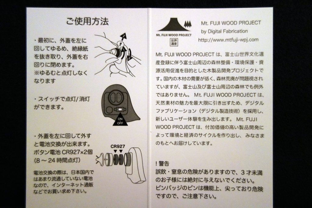 おばけパズルのLEDバッジ HINOKI