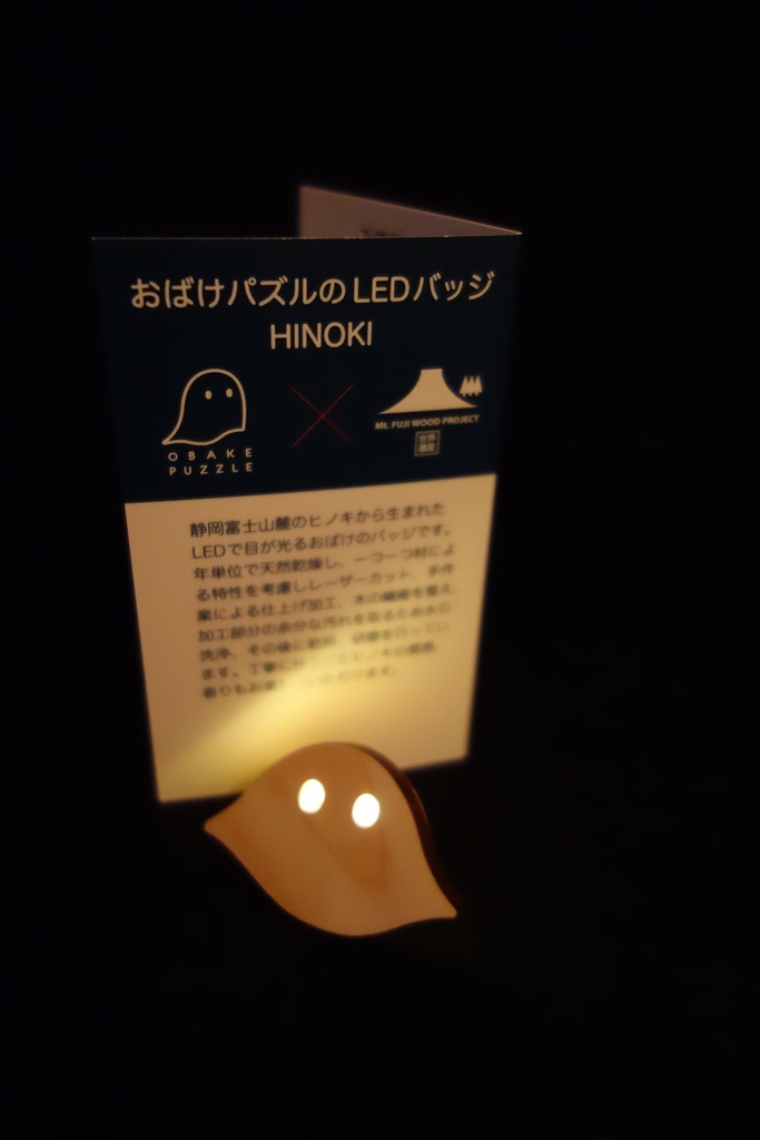 おばけパズルのLEDバッジ HINOKI