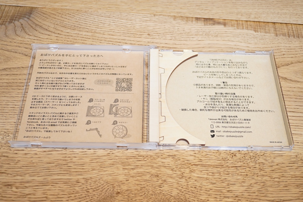 おばけパズルSARA(シナ合板4mm厚)