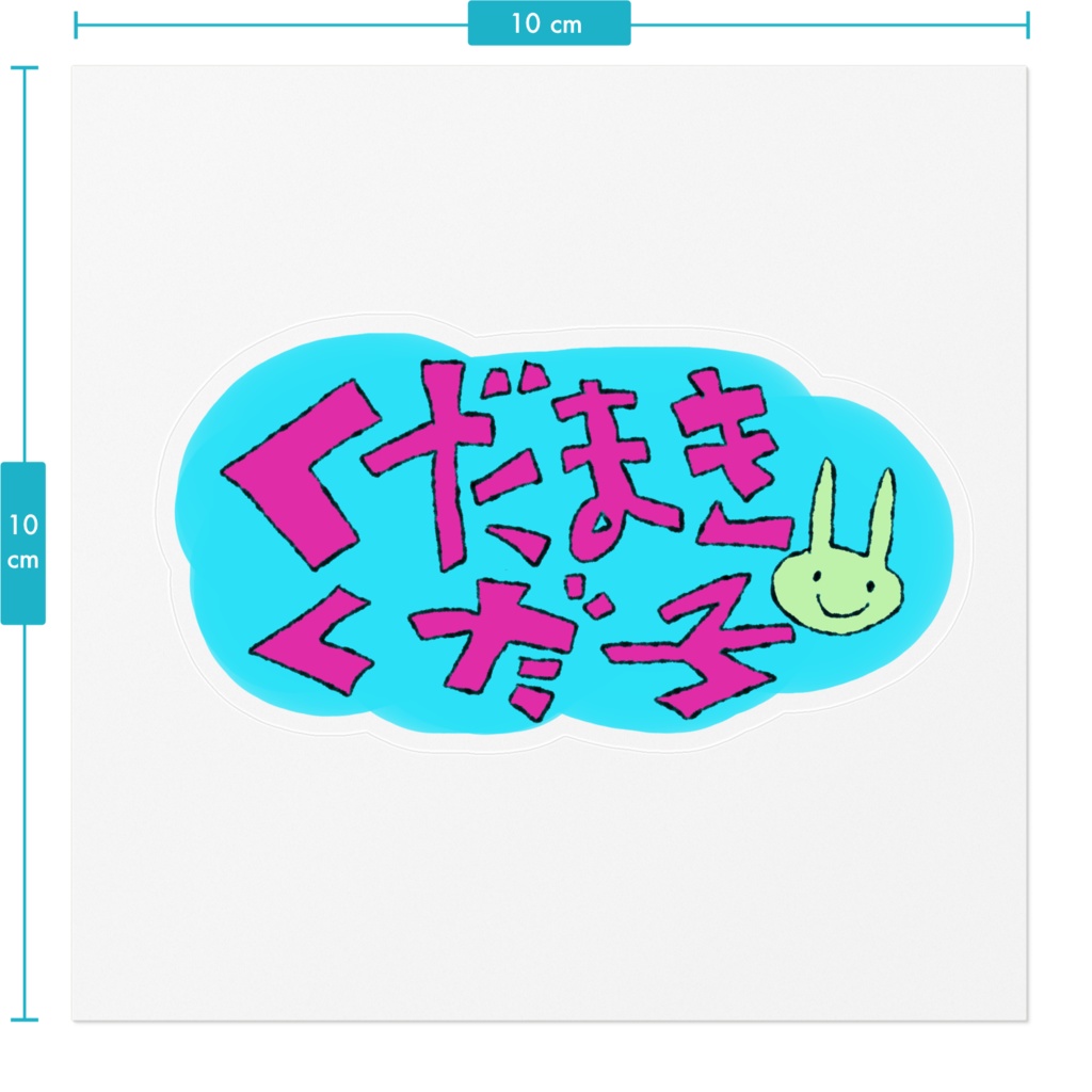 ゆかいなCHステッカー