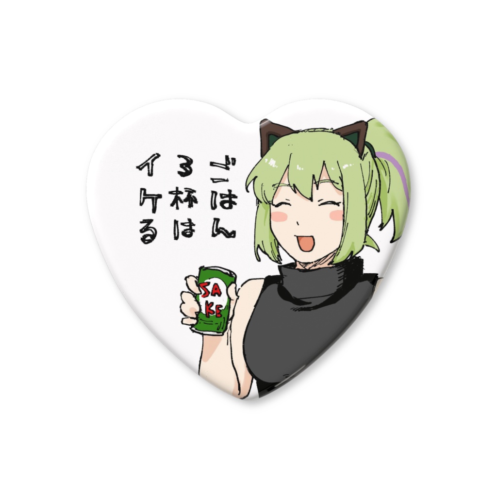 私は愛されるべき存在バッジ