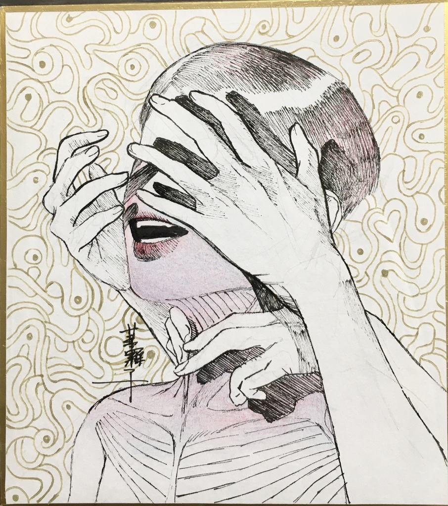 期待