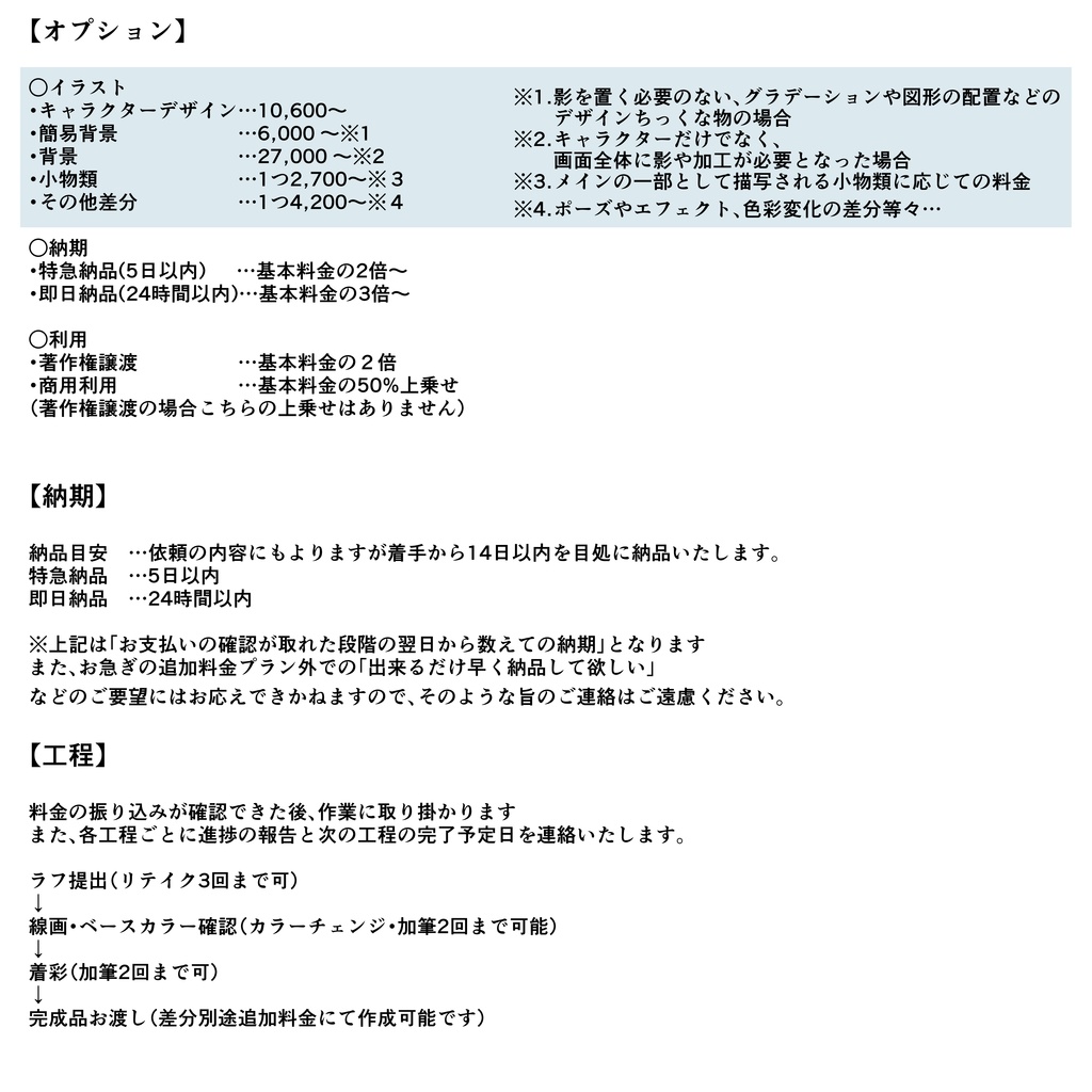 イラストご依頼