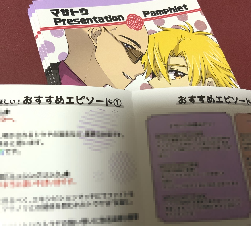 マサトウ布教パンフレット