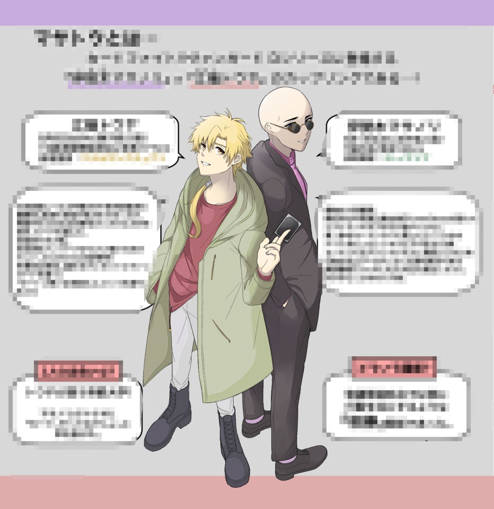 マサトウ布教パンフレット