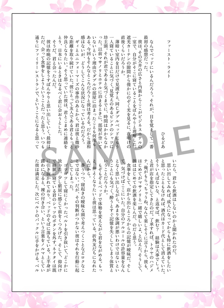 マサトウアンソロジー「正に尊い君がいる!」