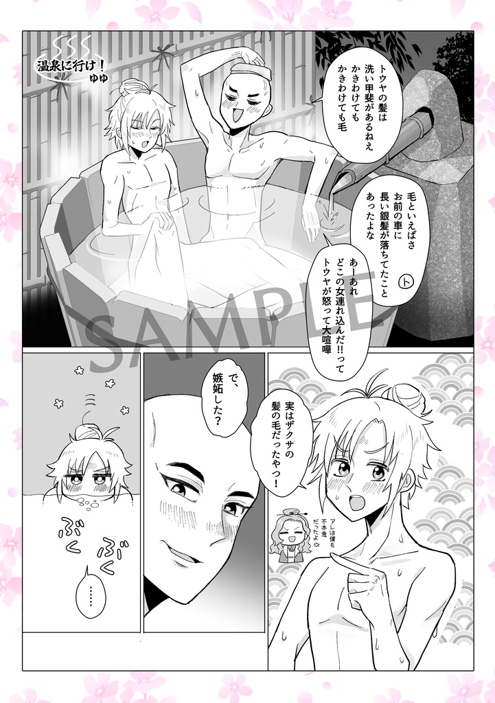 マサトウアンソロジー「正に尊い君がいる!」