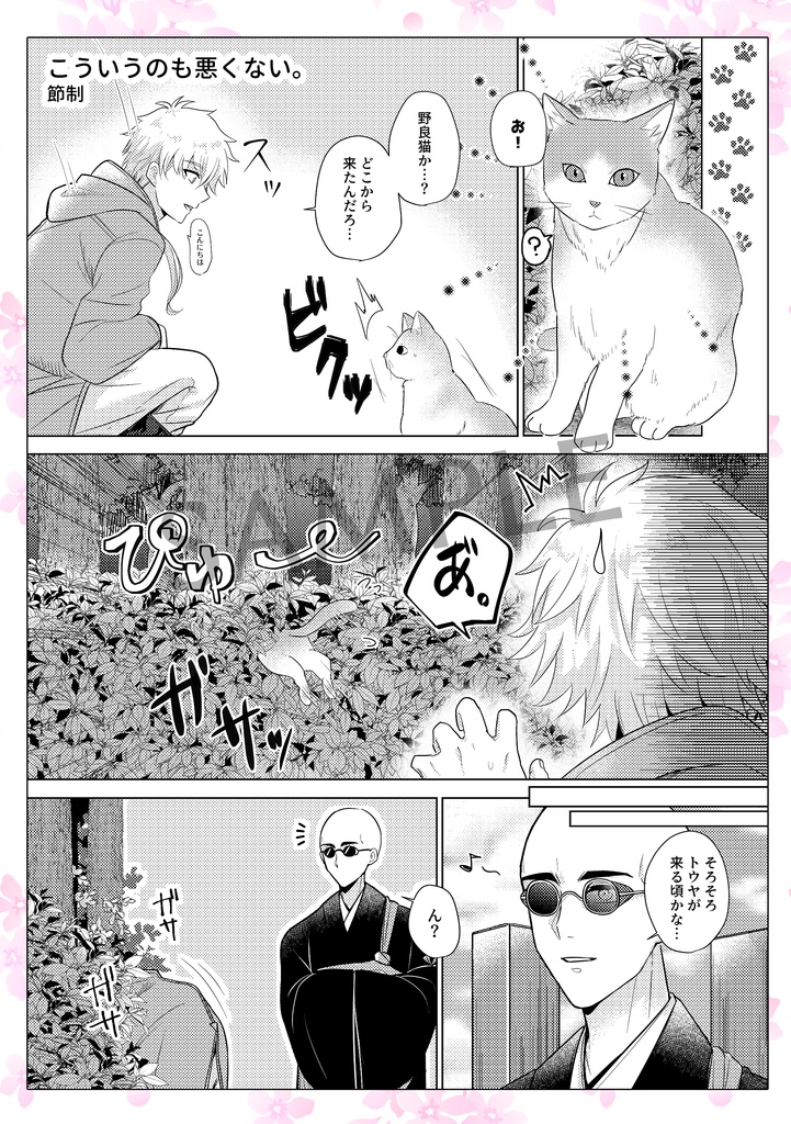 マサトウアンソロジー「正に尊い君がいる!」