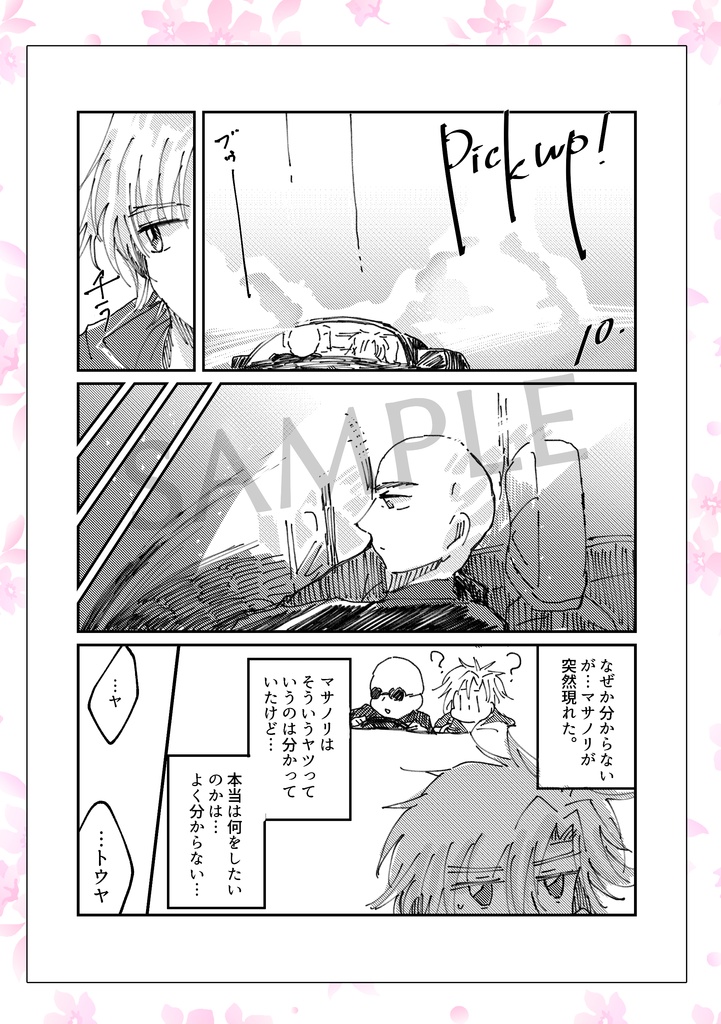 マサトウアンソロジー「正に尊い君がいる!」