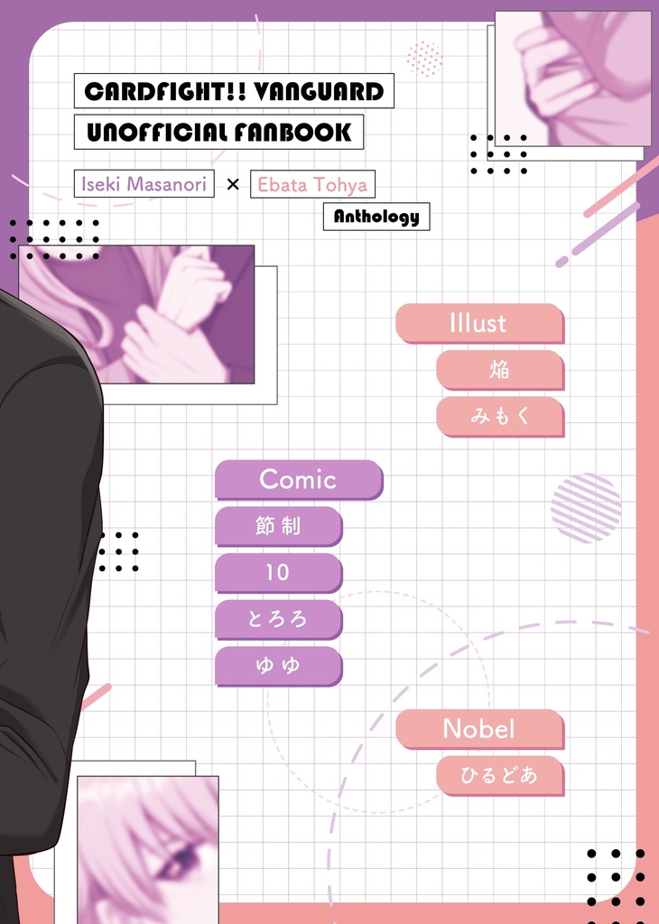 マサトウアンソロジー「正に尊い君がいる!」