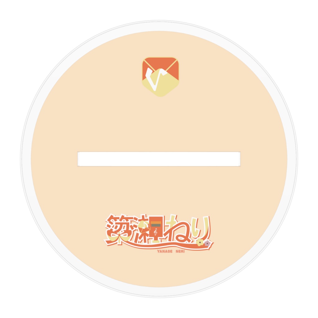 簗瀬ねり_通常衣装アクスタ