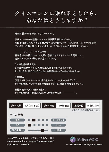 オンライン版】マーダーミステリー「ライノ教授の知る未来の今日