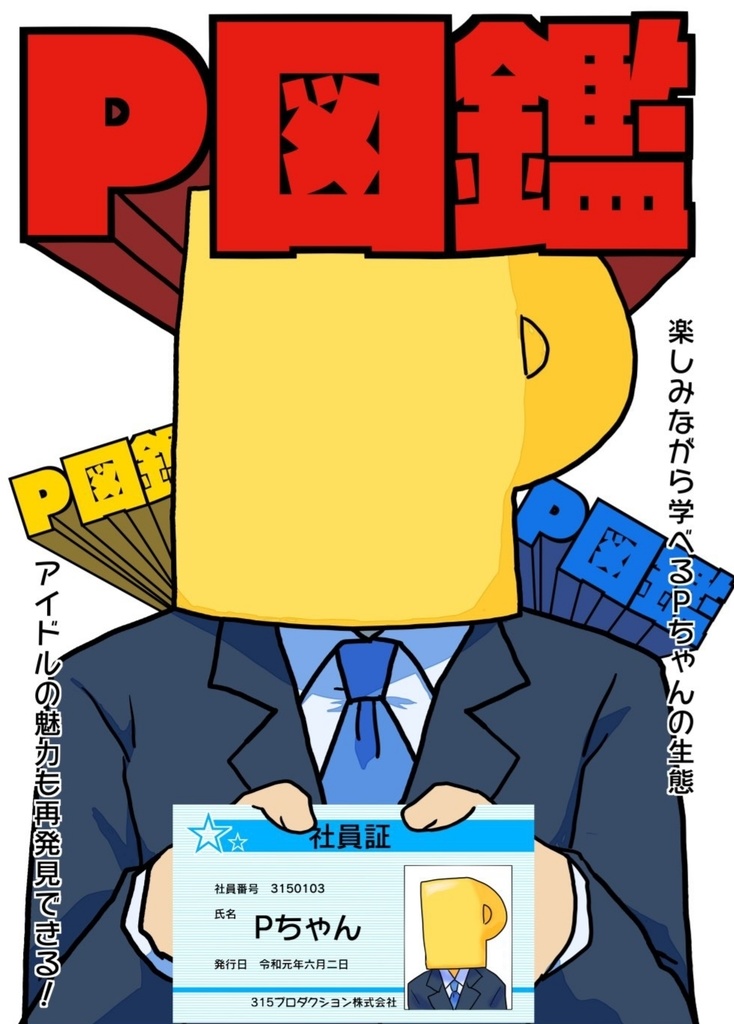 P図鑑