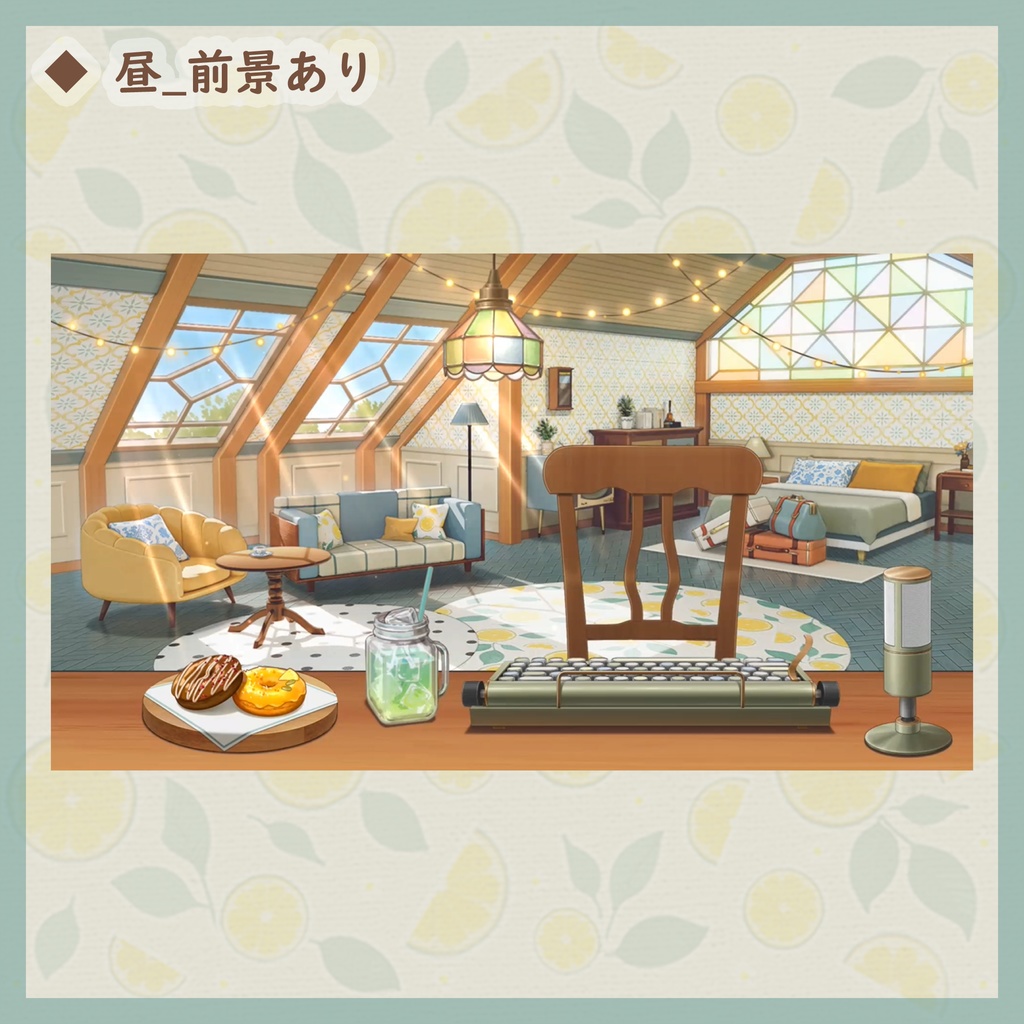 【動く背景】柑橘香るさわやかな屋根裏部屋