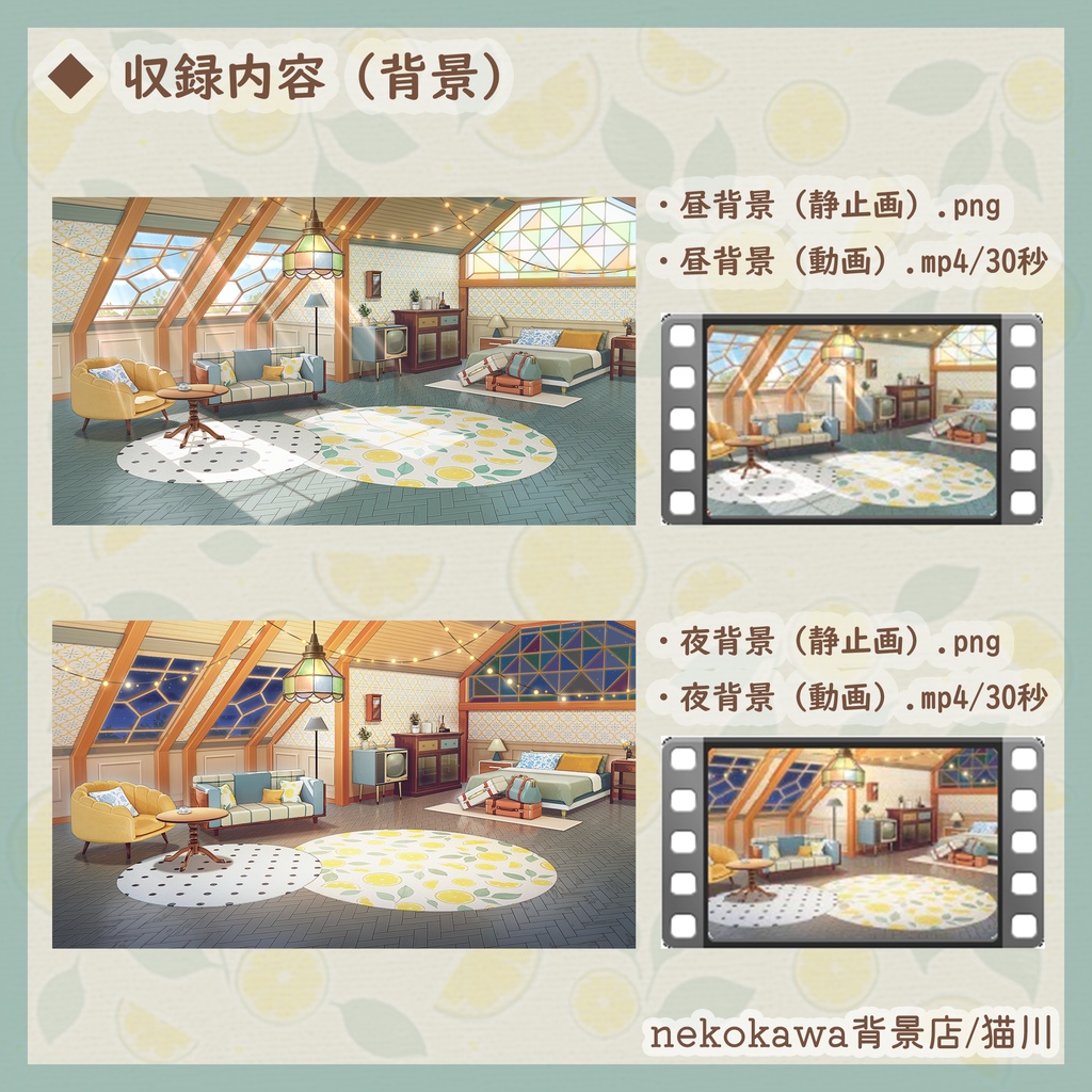 【動く背景】柑橘香るさわやかな屋根裏部屋