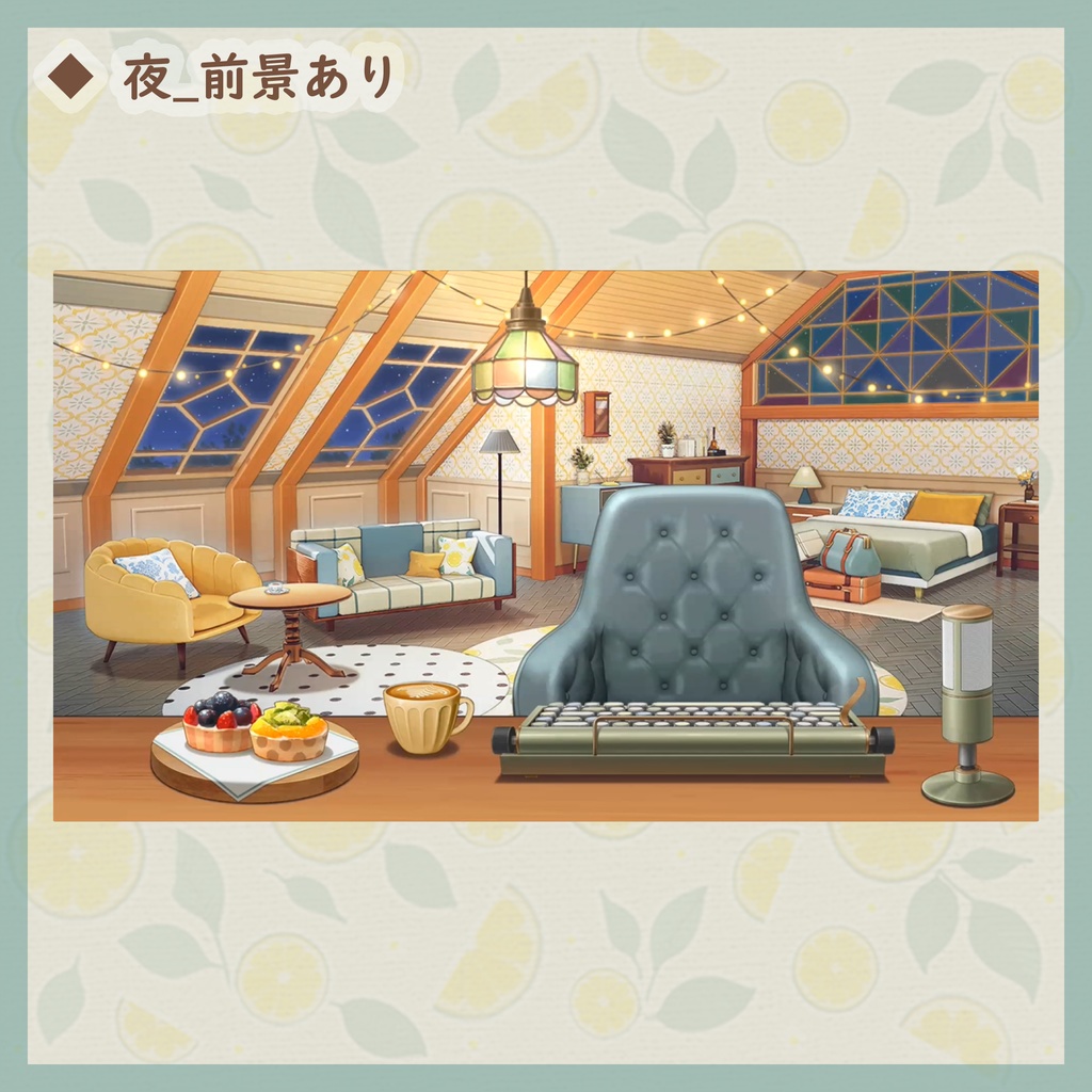 【動く背景】柑橘香るさわやかな屋根裏部屋