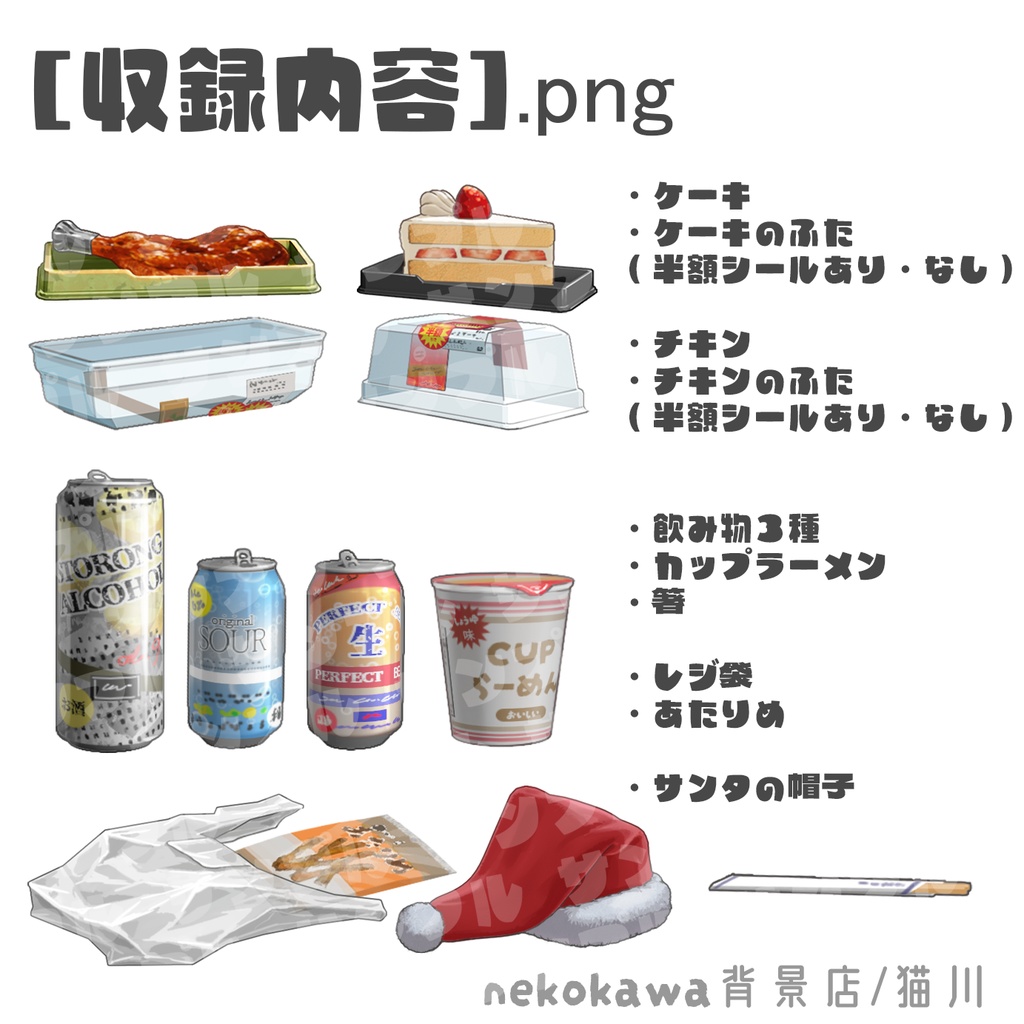 配信素材 クリぼっちセット