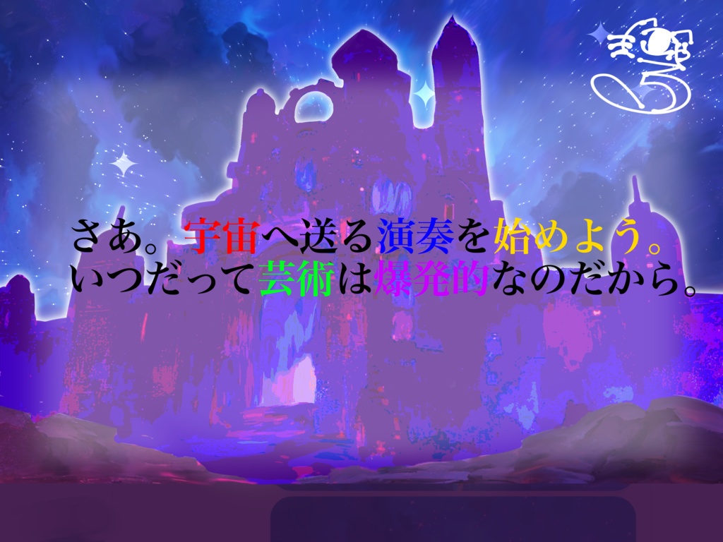 宇宙へ送る子守唄SPLL:E193519