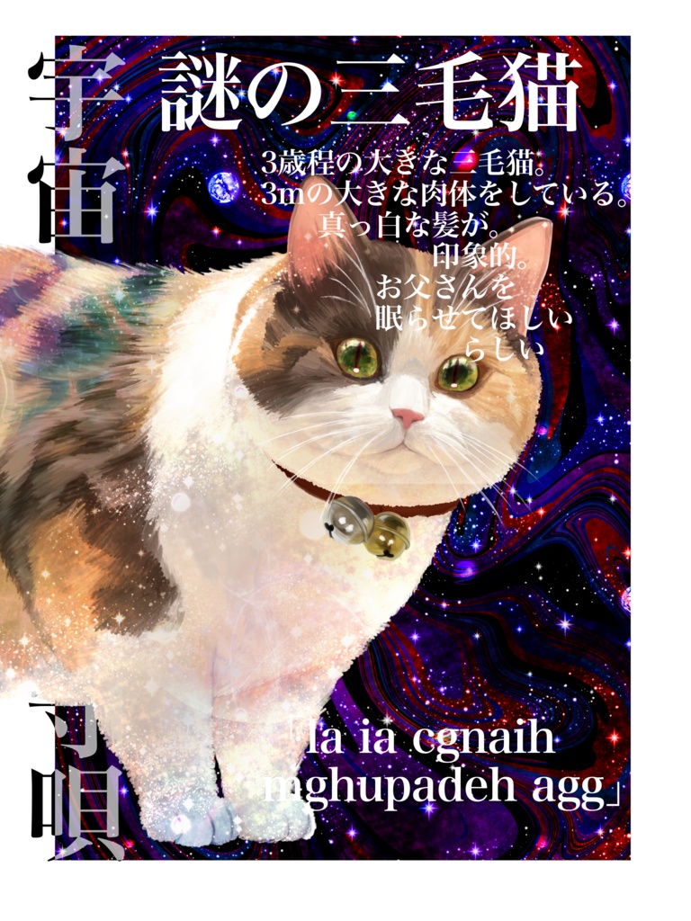 宇宙へ送る子守唄SPLL:E193519