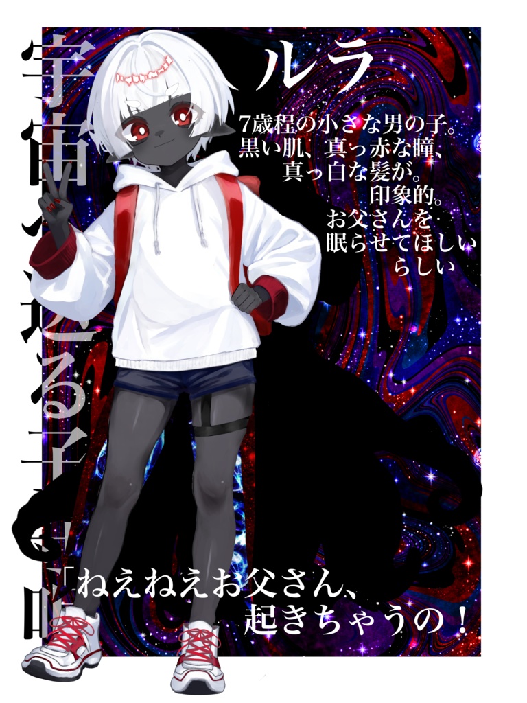 宇宙へ送る子守唄SPLL:E193519