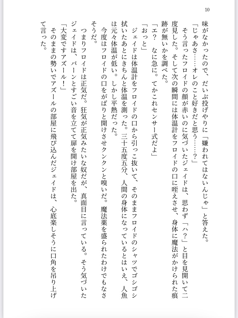 【オクタ再録本①】原色海棲人魚図鑑(明)