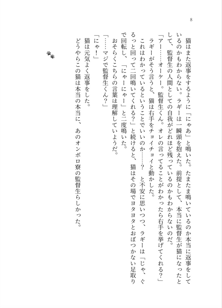 【ラギ監】Lover soul