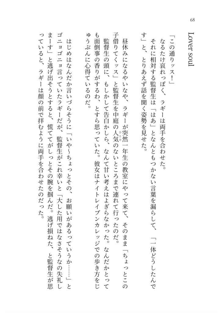 【ラギ監】Lover soul