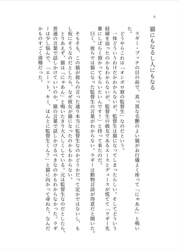 【ラギ監】Lover soul