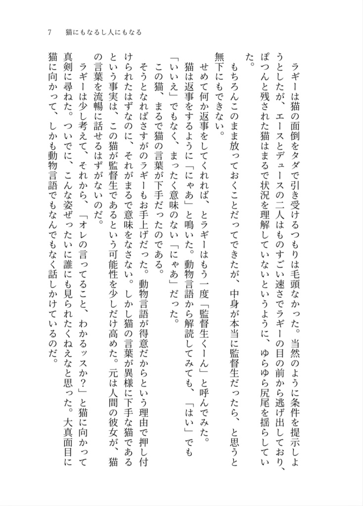 【ラギ監】Lover soul