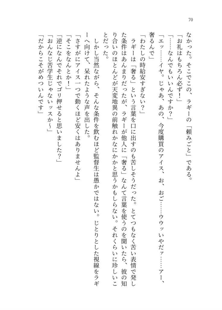 【ラギ監】Lover soul