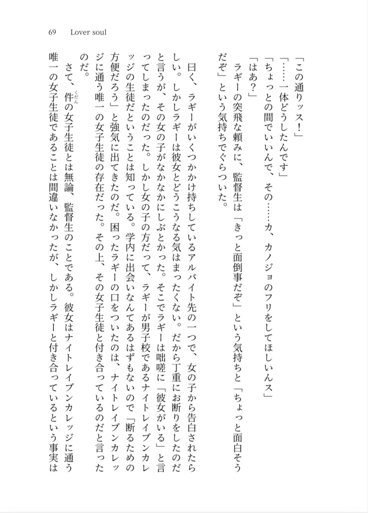 【ラギ監】Lover soul