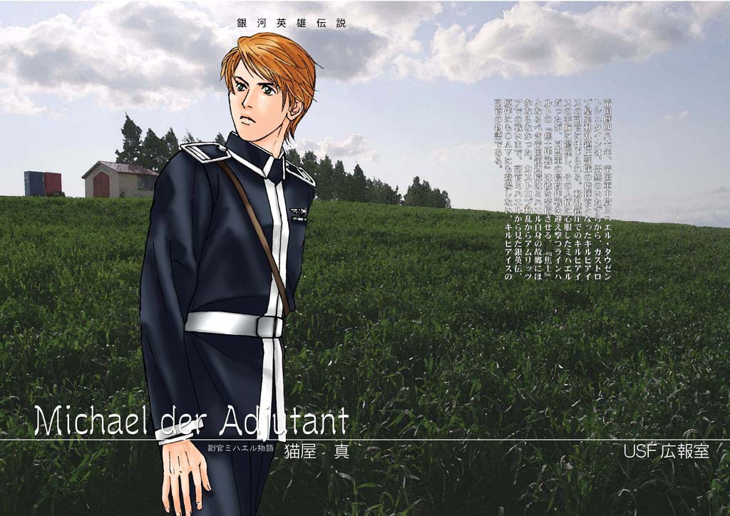 Michael Der Adjutant 副官ミハエル物語 Usf広報室通販 Booth