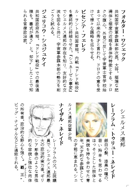 銀河系大戦史・饗宴の前夜