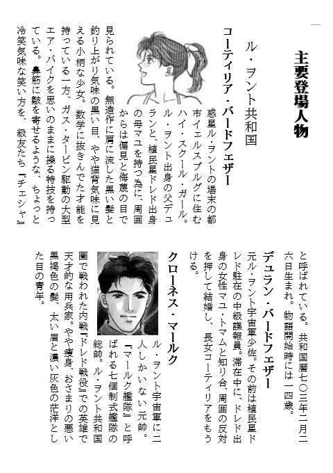 銀河系大戦史・饗宴の前夜