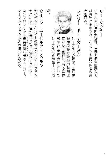 銀河系大戦史・饗宴の前夜